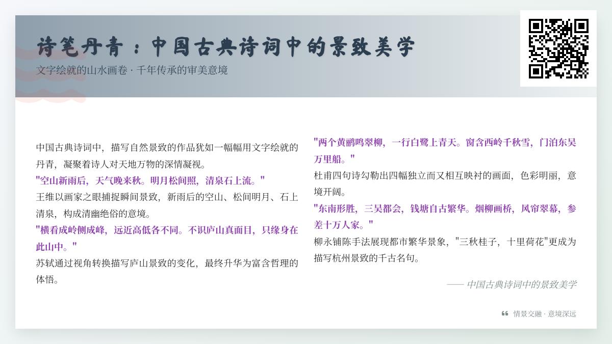 10首描写自然景色的经典诗词 领略中国古典诗歌中的山水意境与美学哲思