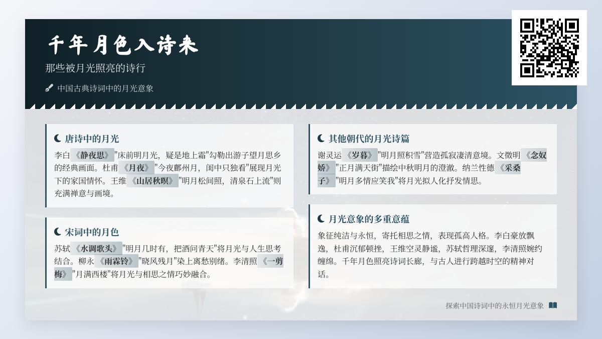 10首关于月亮的经典诗词 从李白到苏轼看古人如何借月抒怀
