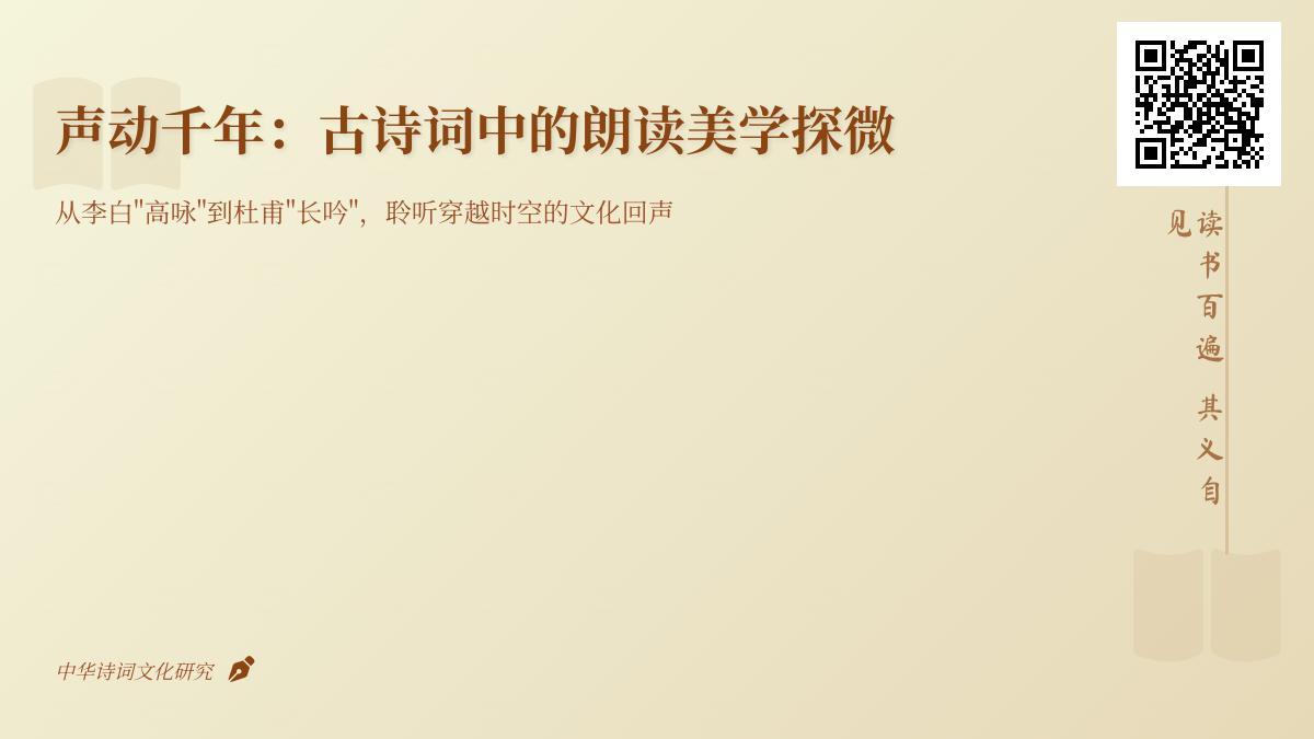 10首描写朗读的经典诗词 探寻古诗词中的声韵美学与文化传承
