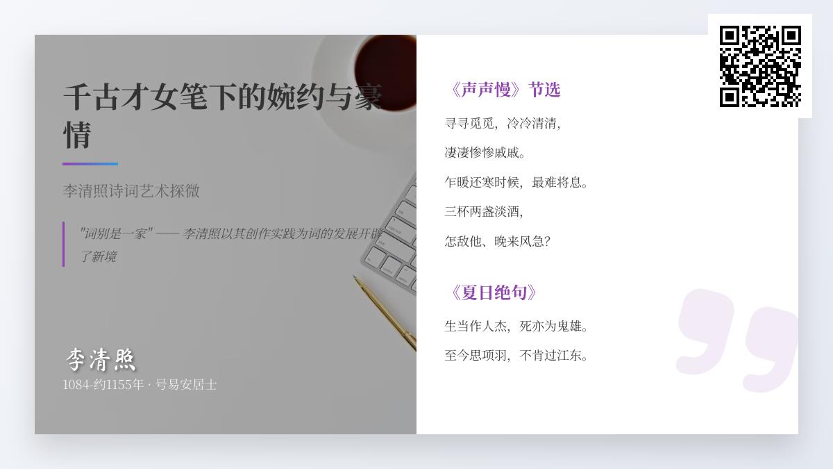 10首李清照经典诗词赏析 感受婉约词派的爱情诗与家国情怀