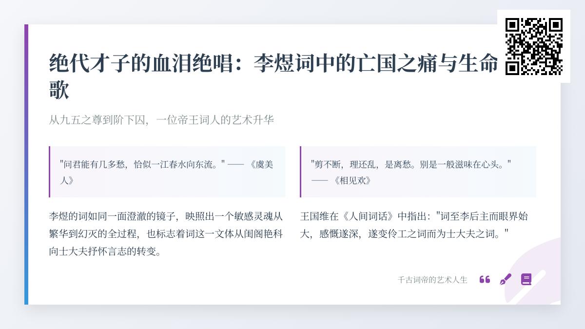 李煜10首经典亡国词赏析 感受千古词帝的生命悲歌与家国情怀