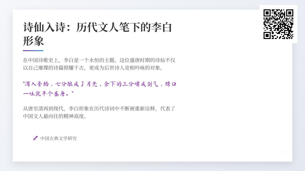 历代诗人如何描写李白 10首关于诗仙的经典诗词赏析