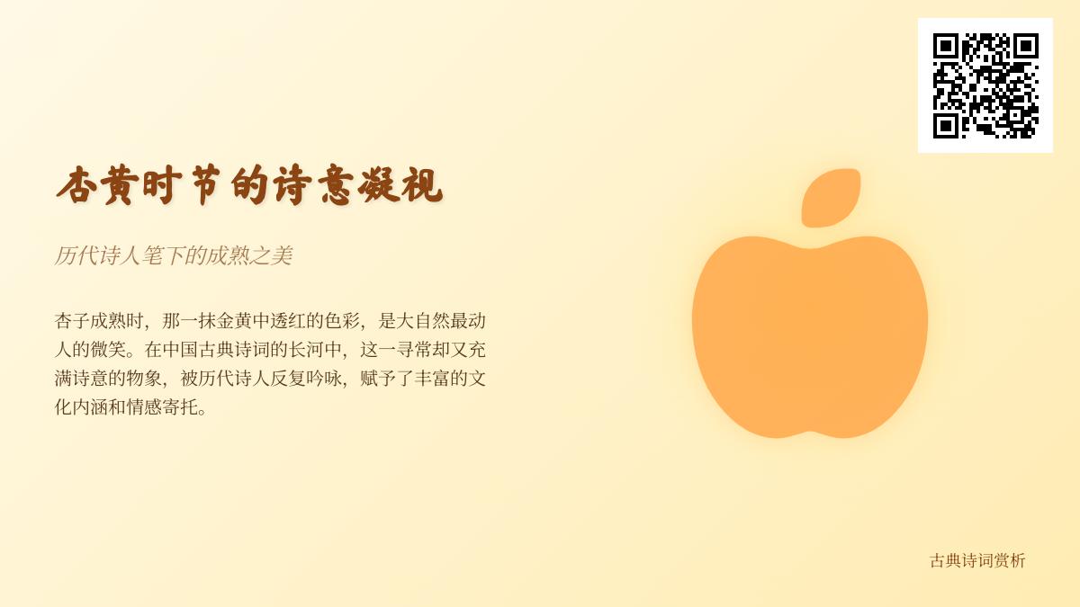 历代诗人如何描写杏子成熟 10首包含杏黄意象的经典诗词赏析