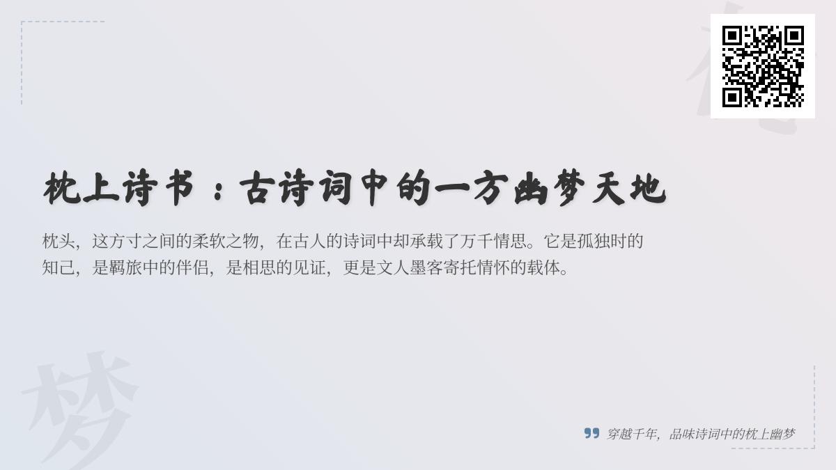 10首关于枕的古诗词 带你领略古人枕上的幽梦与情怀 10首关于枕的古诗词 带你领略古人枕上的幽梦与情怀