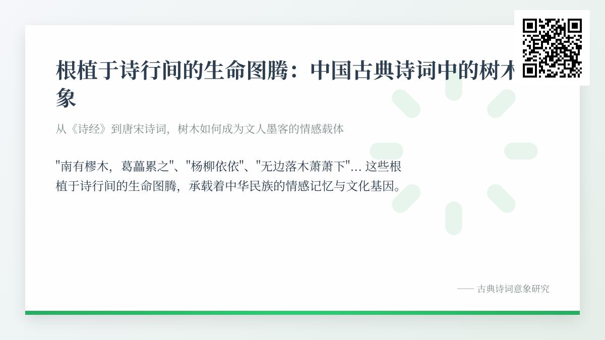 中国古典诗词中的10种树木意象解析 包含松竹梅柳的经典诗句与情感寄托