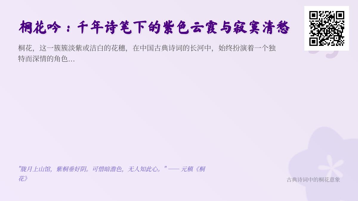 千年诗词中的桐花意象 关于桐花的古诗赏析与寂寞清愁解读