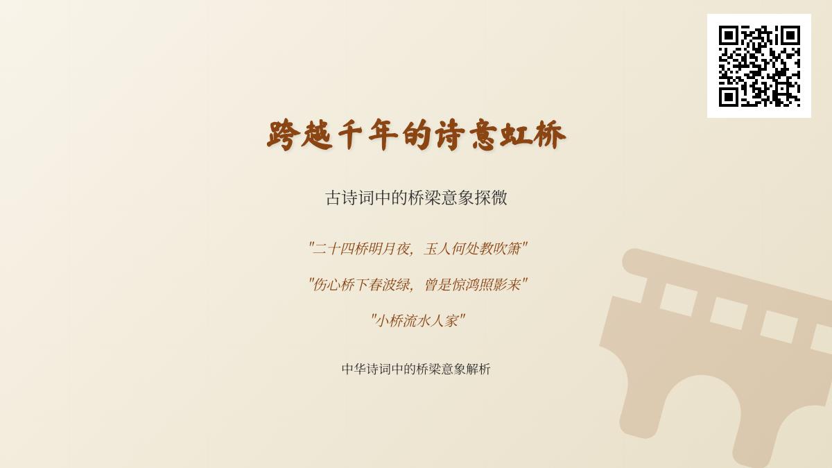古诗词中的桥梁意象解析 关于桥的经典诗句与情感寄托