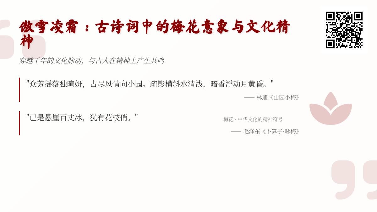 10首关于梅花的经典诗词 领略傲雪凌霜的文化精神与审美意象