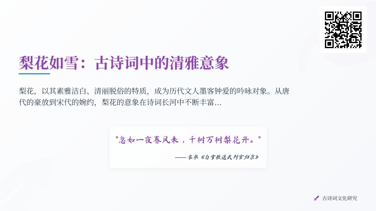 10首关于梨花的经典古诗词赏析 感受历代诗人笔下清雅意象与人生哲理