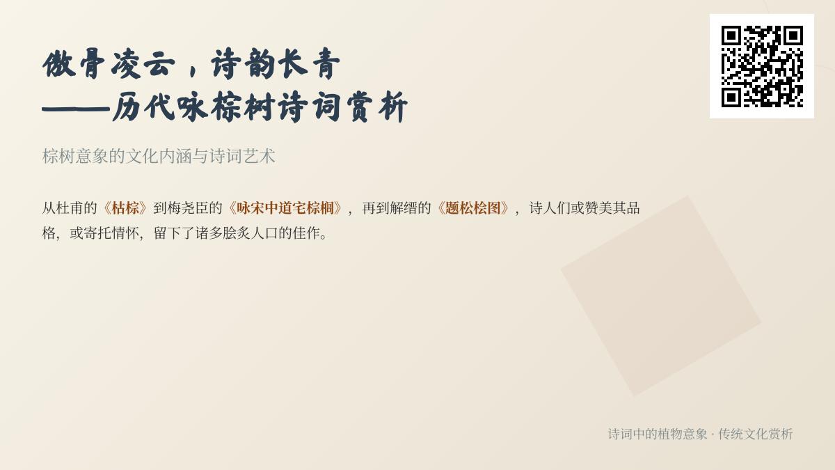 历代咏棕树的经典诗词赏析 关于棕树意象的10首古诗解读