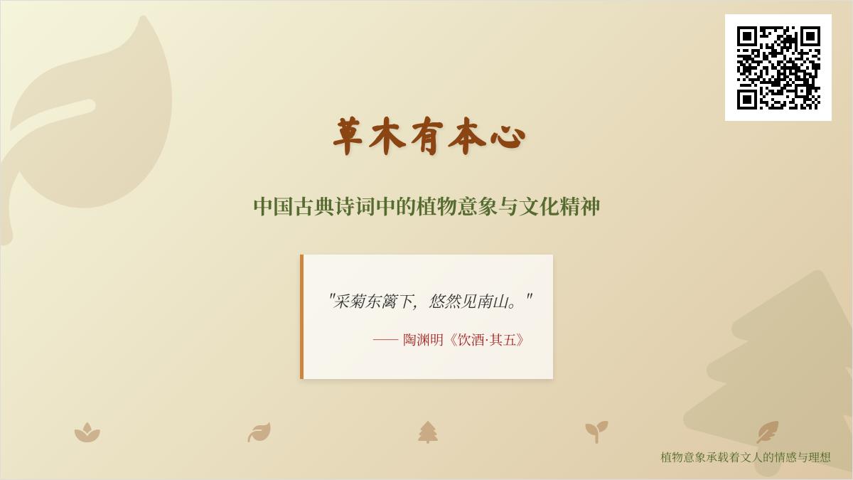 中国古典诗词中10种常见植物意象解析 探寻咏梅咏菊诗词背后的文化精神与情感寄托