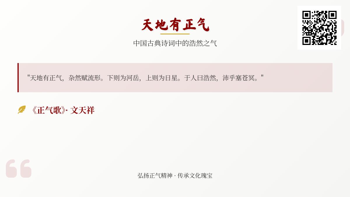 10首描写浩然正气的经典诗词 感受中国文人的气节与风骨