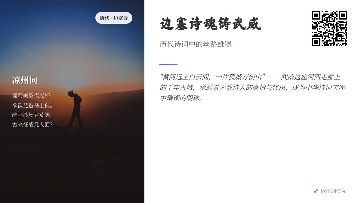 10首关于武威的边塞诗词 感受丝路雄镇的千年诗魂