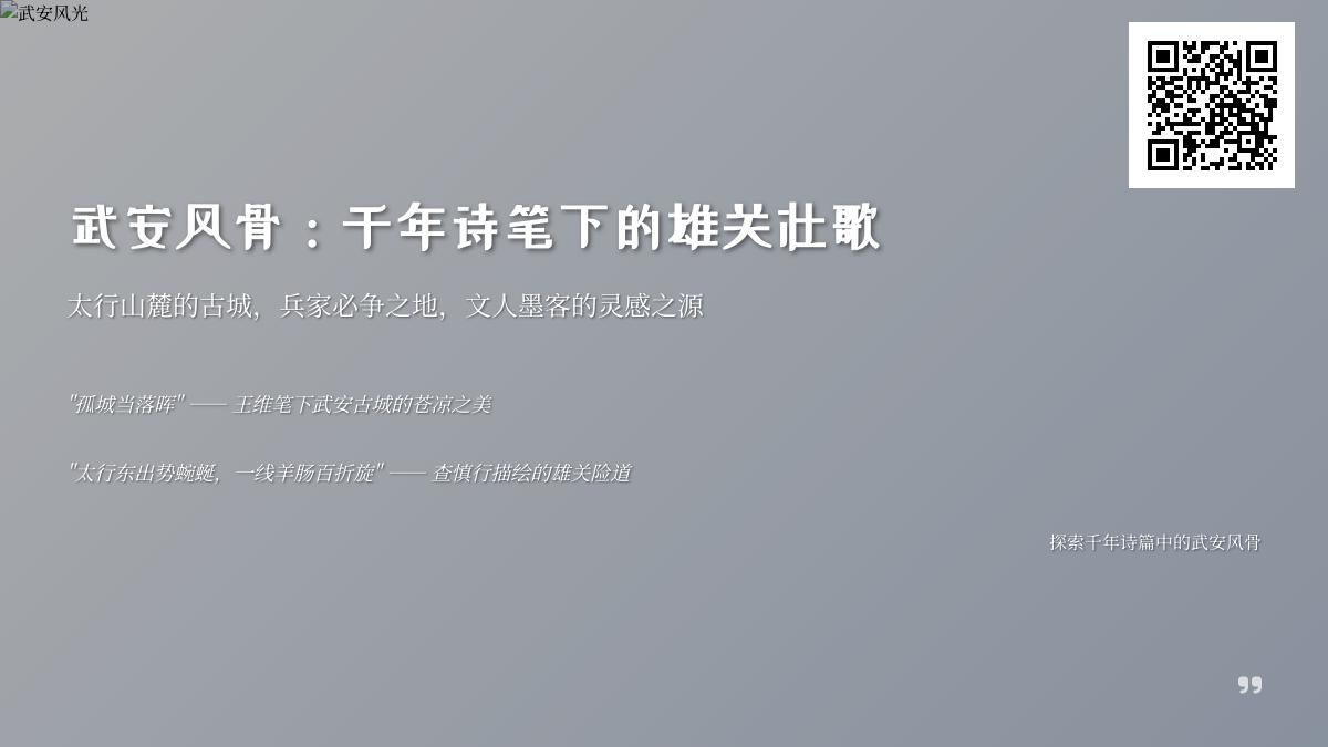 10首描写武安古城的经典诗词 感受千年雄关的壮美与沧桑