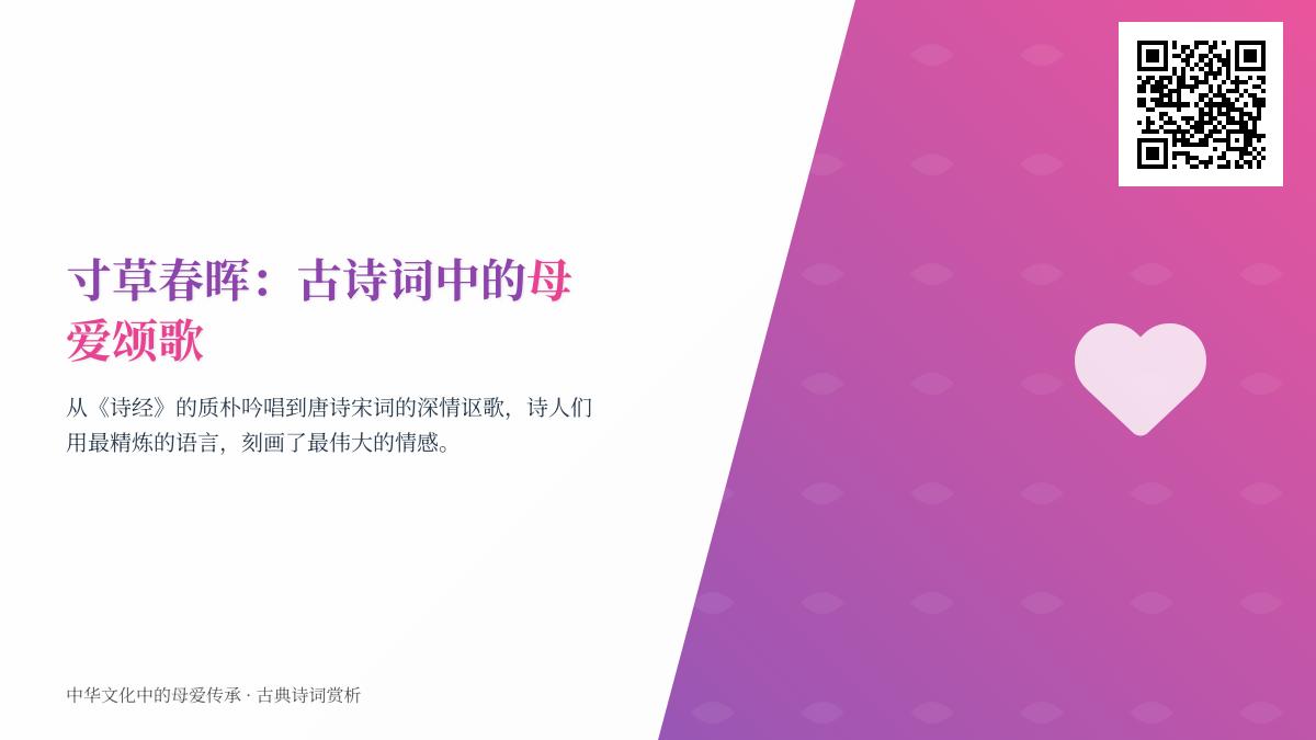 10首关于母爱的经典古诗词 从诗经到唐诗宋词感受寸草春晖的永恒颂歌