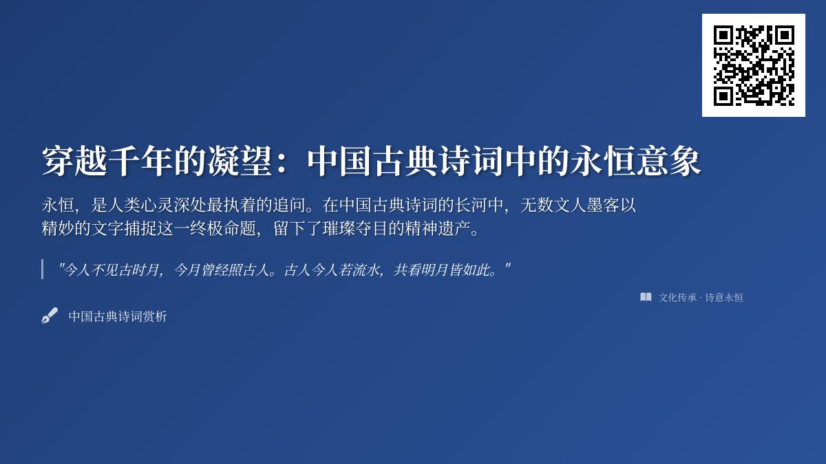 10首关于永恒的中国古典诗词 李白苏轼如何用月亮江水书写千年不朽