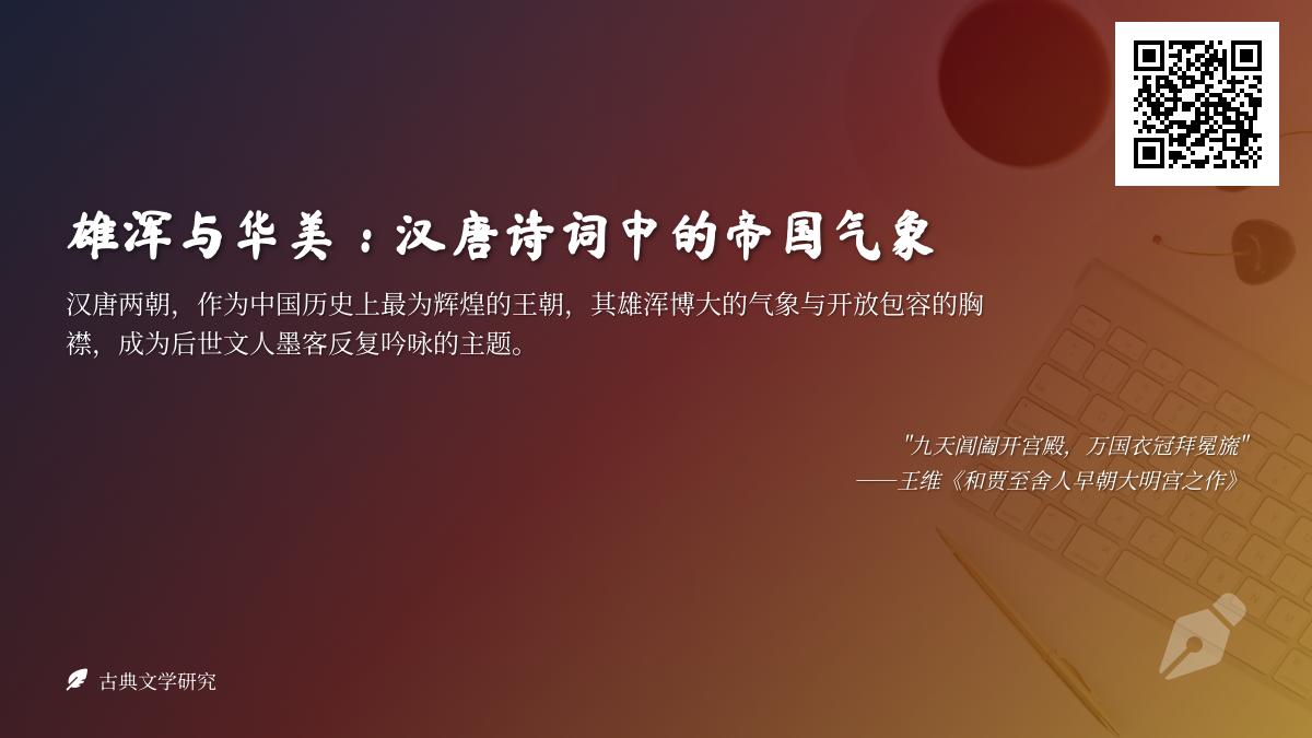 10首描写汉唐气象的经典诗词 感受雄浑华美的帝国史诗