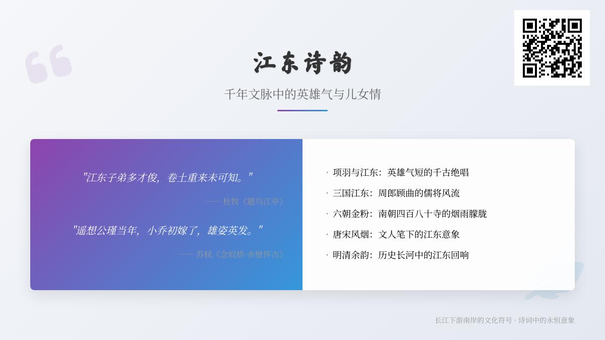 10首关于江东的经典诗词 领略千年英雄气与儿女情