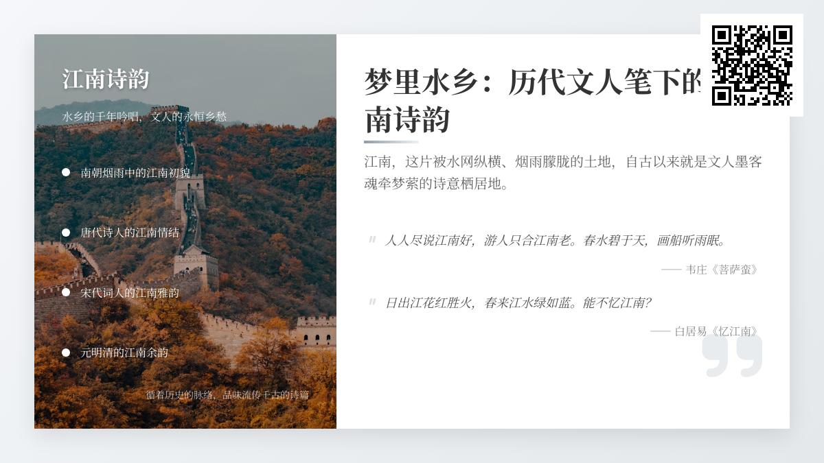 历代文人笔下最美的10首江南诗词 写尽烟雨楼台与小桥流水