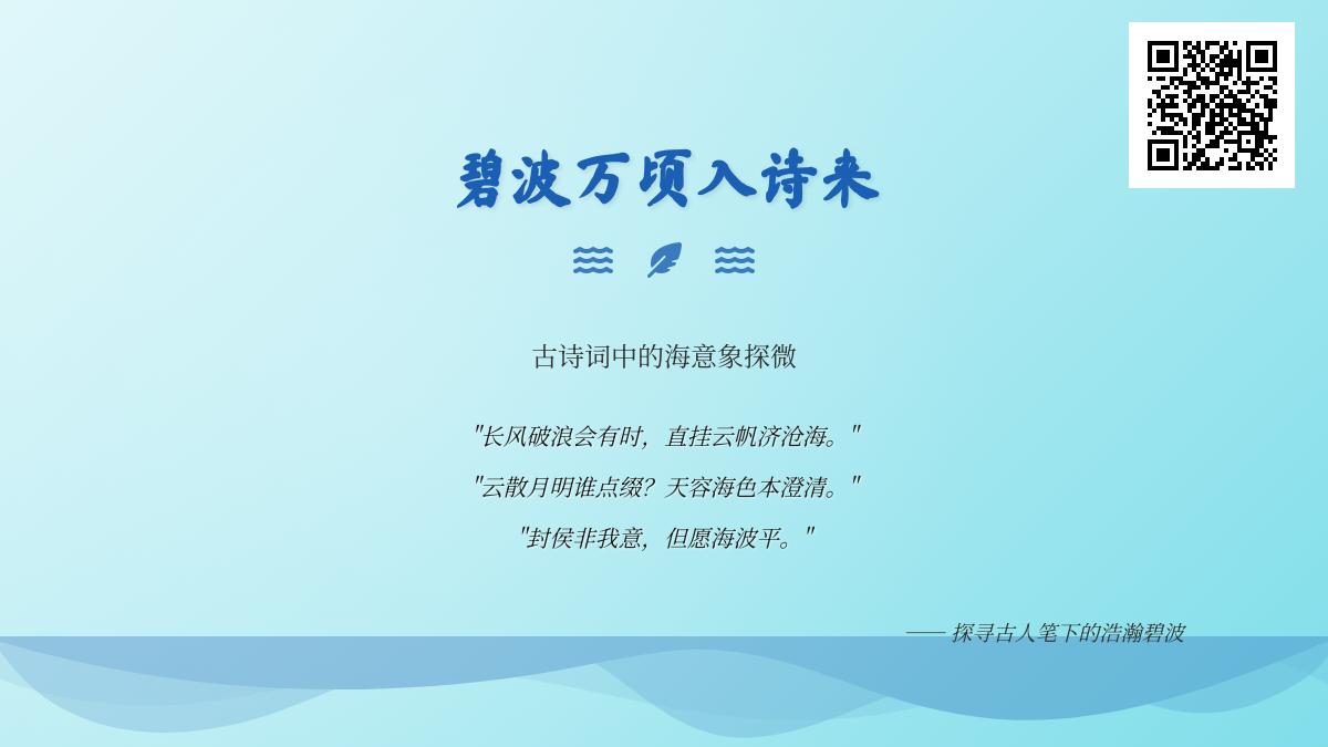 10首关于大海的古诗词赏析 探寻古人笔下写海的经典诗句与情感寄托