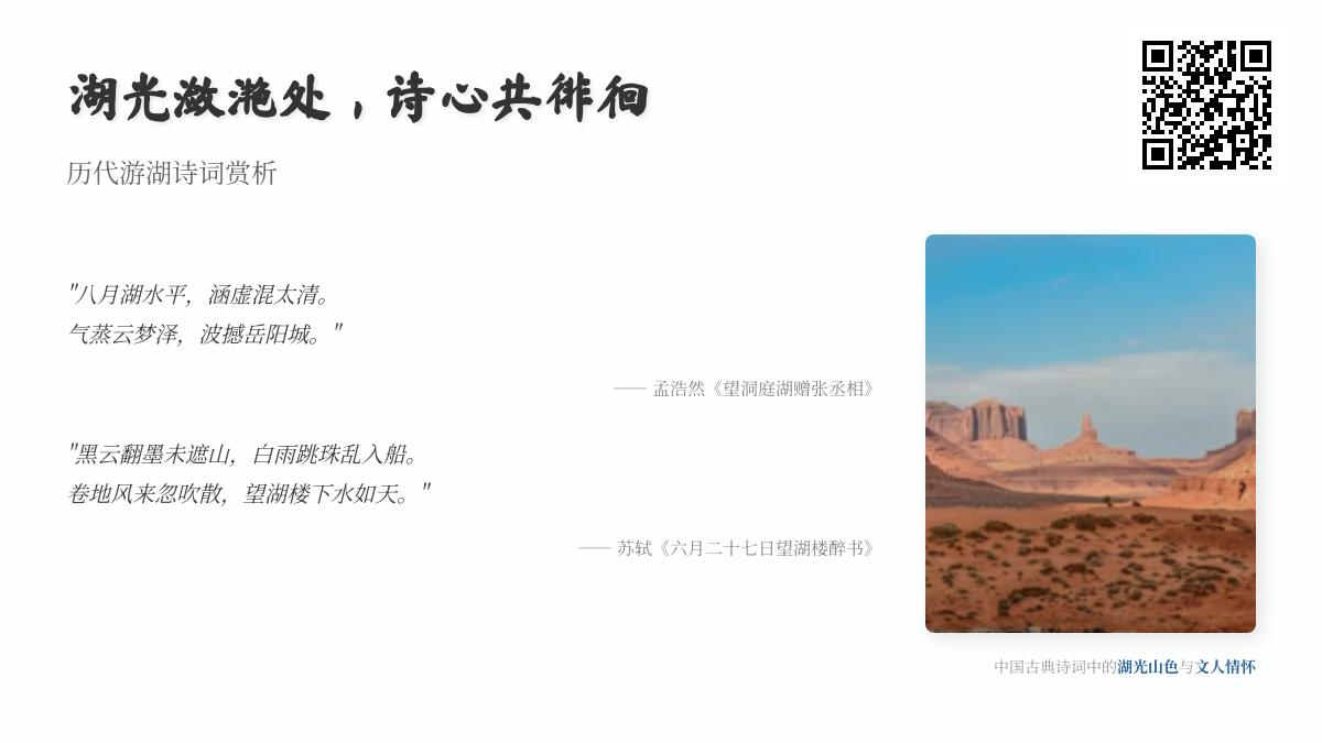 历代游湖诗词精选赏析 从李白到苏轼的10首经典湖光诗作