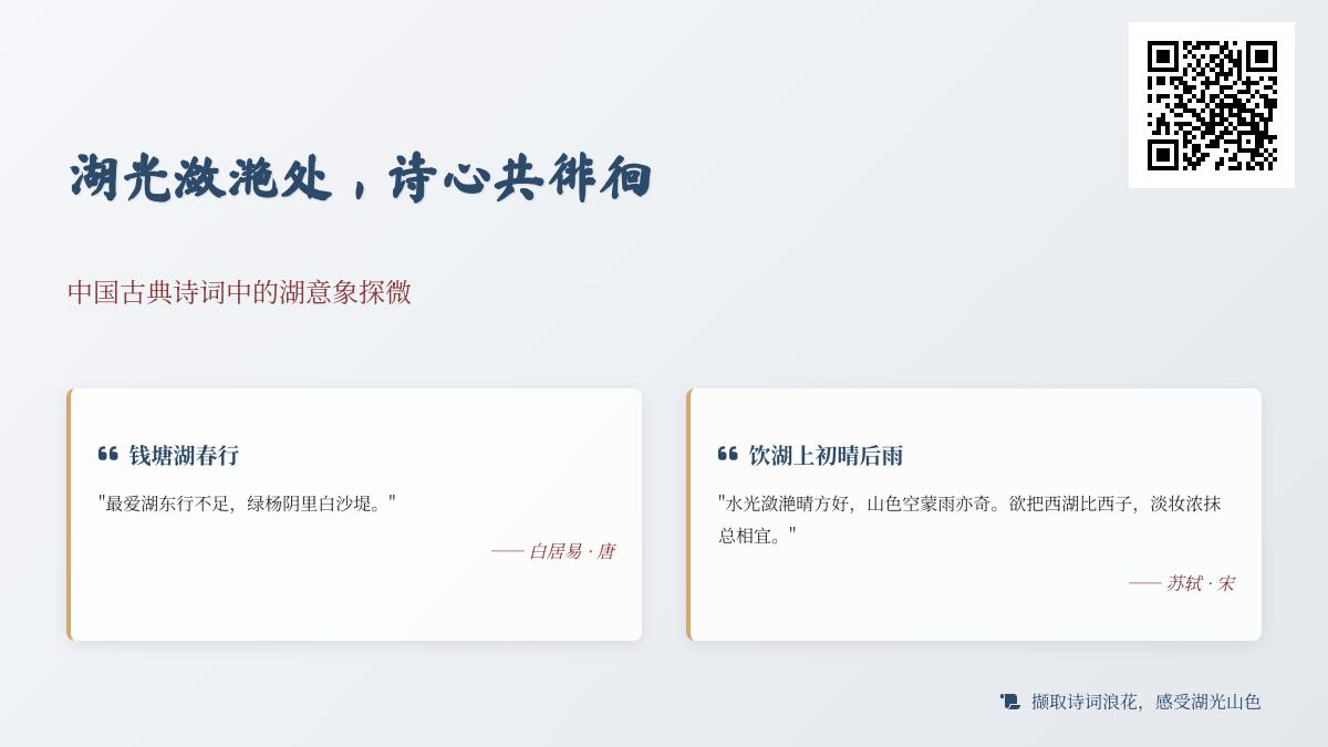 中国古典诗词中描写湖泊的10首经典名句赏析