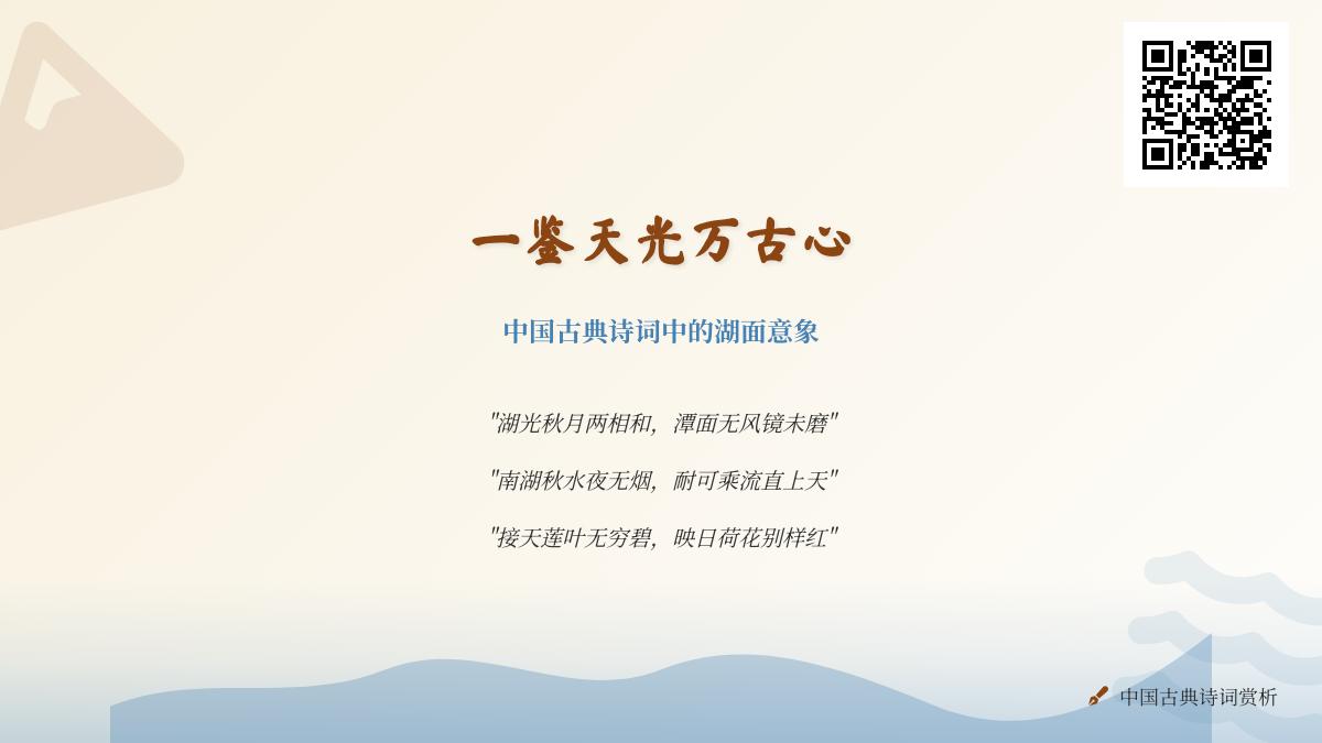 中国古典诗词中的湖面意象解析：从唐诗到宋词如何描写湖光水色