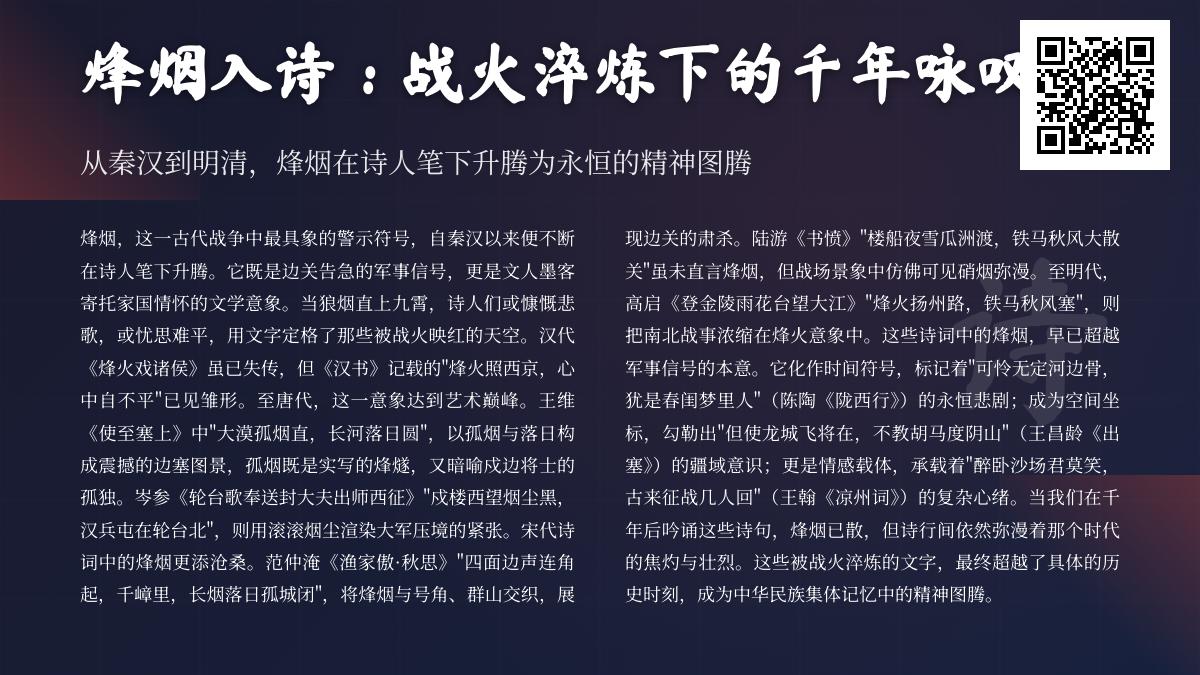 烽烟诗词赏析 10首描写战火与家国情怀的经典古诗
