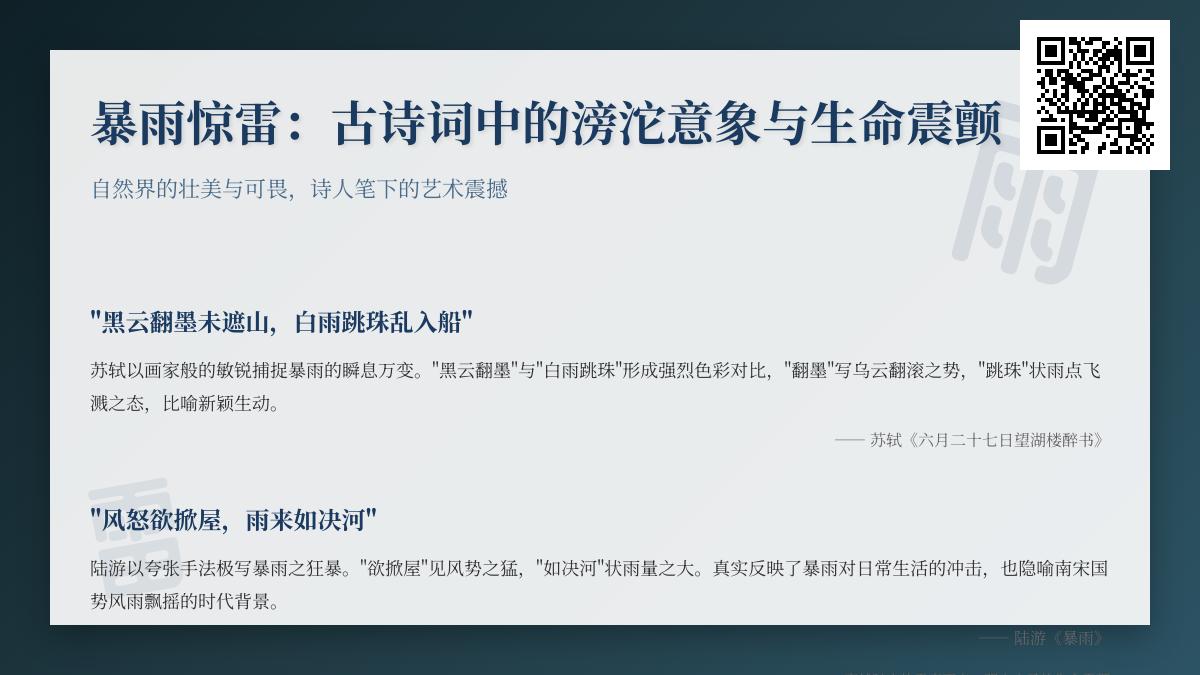 10首描写暴雨的古诗词赏析 感受雷雨意象与诗人生命震颤