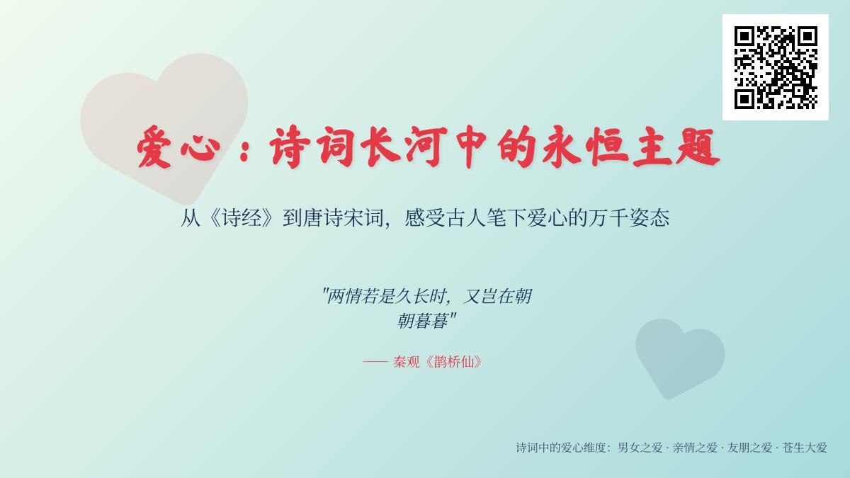 10首关于爱心的经典诗词 感受古人笔下永恒的情感力量