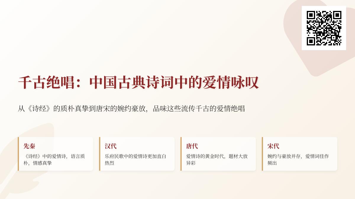 10首关于爱情的经典古诗词 从诗经到唐宋感受中国最美爱情诗