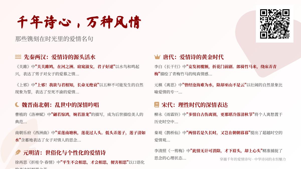 10首穿越千年的爱情诗词名句 从诗经到清代的经典爱情诗赏析