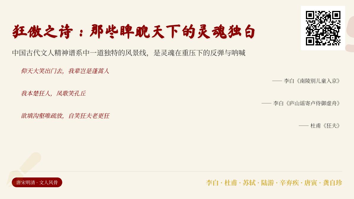 10首最狂傲的古诗词 李白苏轼等文人如何用诗句睥睨天下