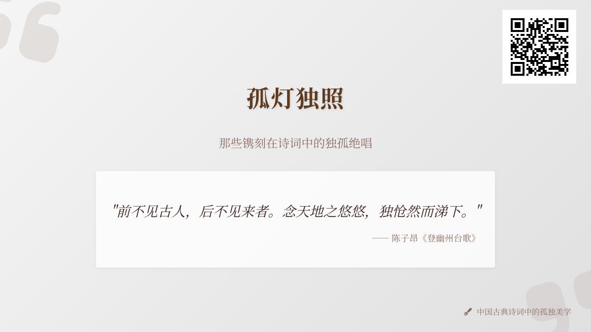 10首关于孤独的经典诗词 探寻古人笔下最动人的独孤绝唱