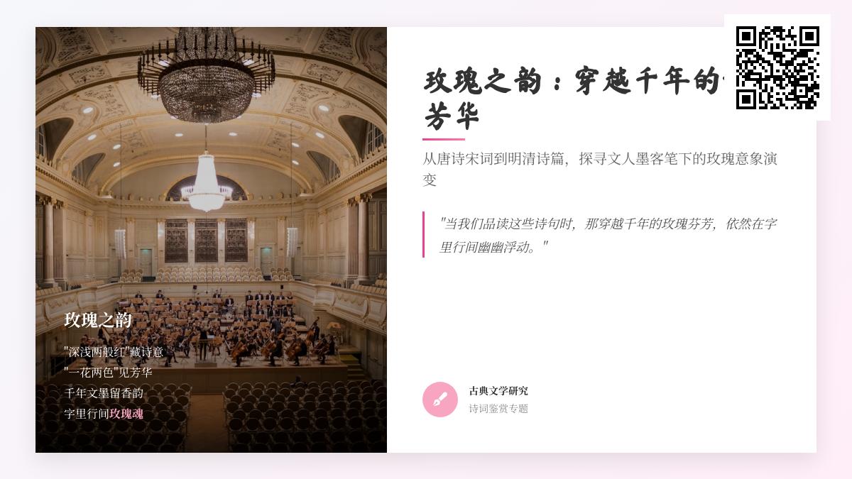 10首关于玫瑰的古诗词赏析 探寻千年诗意中的花中皇后