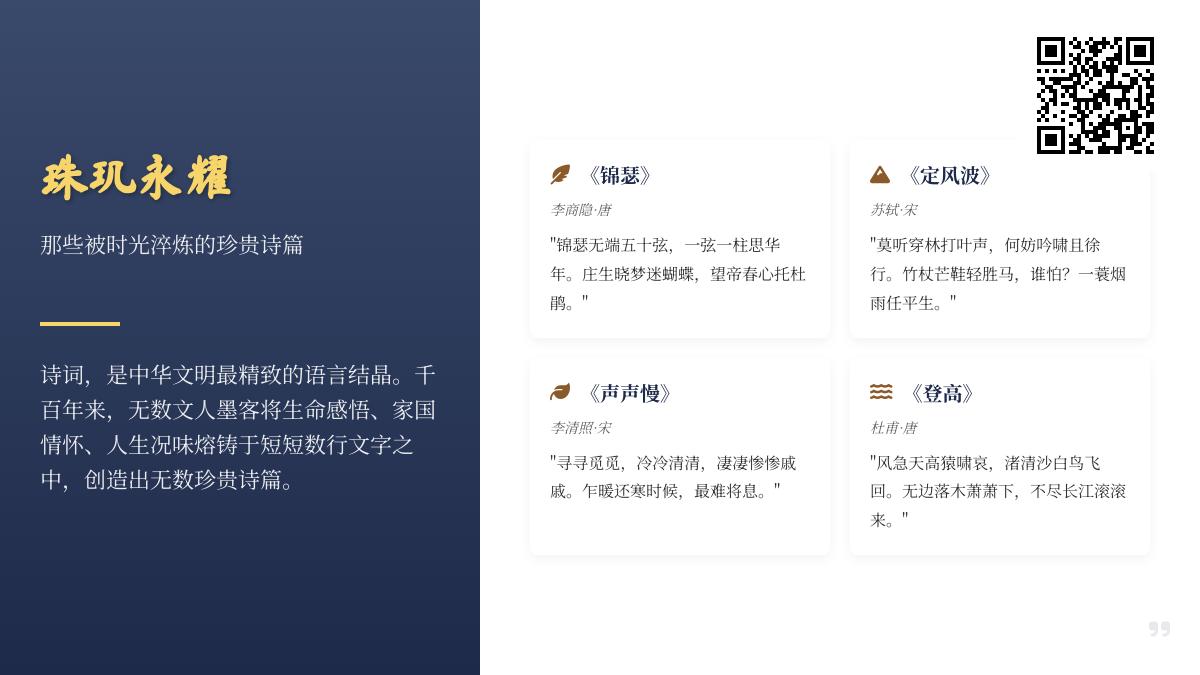 10首穿越千年的珍贵诗词 品读李商隐苏轼李清照笔下的家国情怀与人生况味