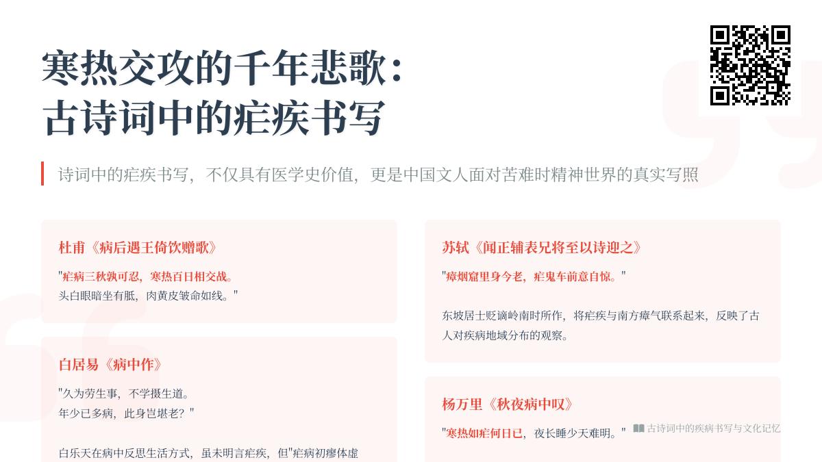 10首描写疟疾的古诗词 寒热交战的千年病痛与文人抗争