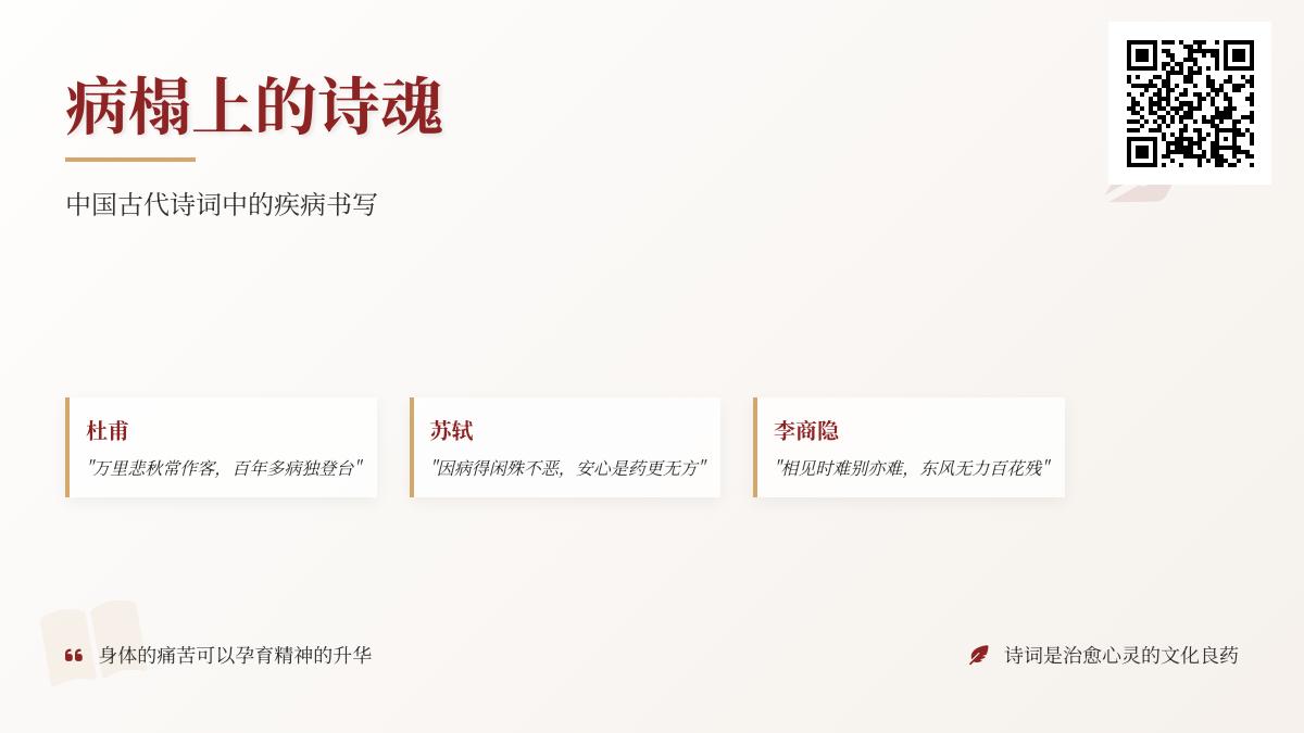 中国古代诗人如何用诗词描写疾病 10首经典病榻诗作赏析