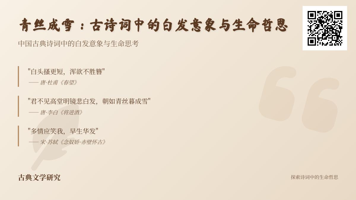 10首关于白发的经典诗词 解读古人如何用青丝成雪抒写生命哲思