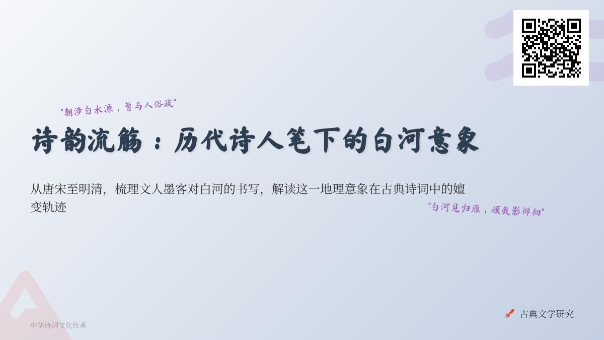 历代诗人如何描写白河 从唐诗到明清诗词中的白河意象演变
