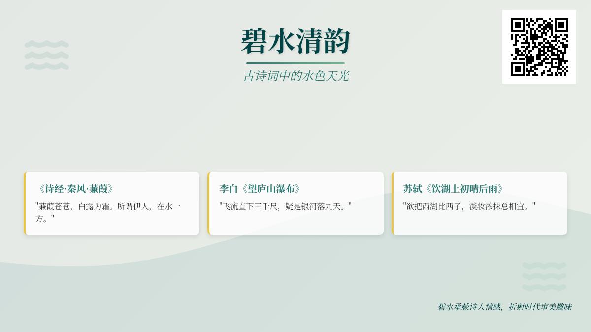 10首关于碧水的经典古诗词 领略水色天光中的诗意情怀