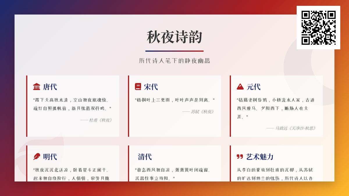 历代诗人如何用诗词描绘秋夜的静美与幽思