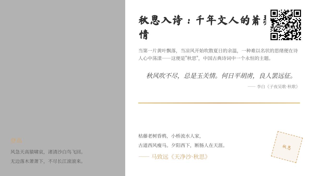 10首经典秋思诗词赏析 感受千年文人笔下的萧瑟与深情
