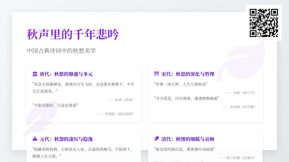 10首写尽秋愁的经典诗词 从杜甫到纳兰性德看中国文人的悲秋情怀