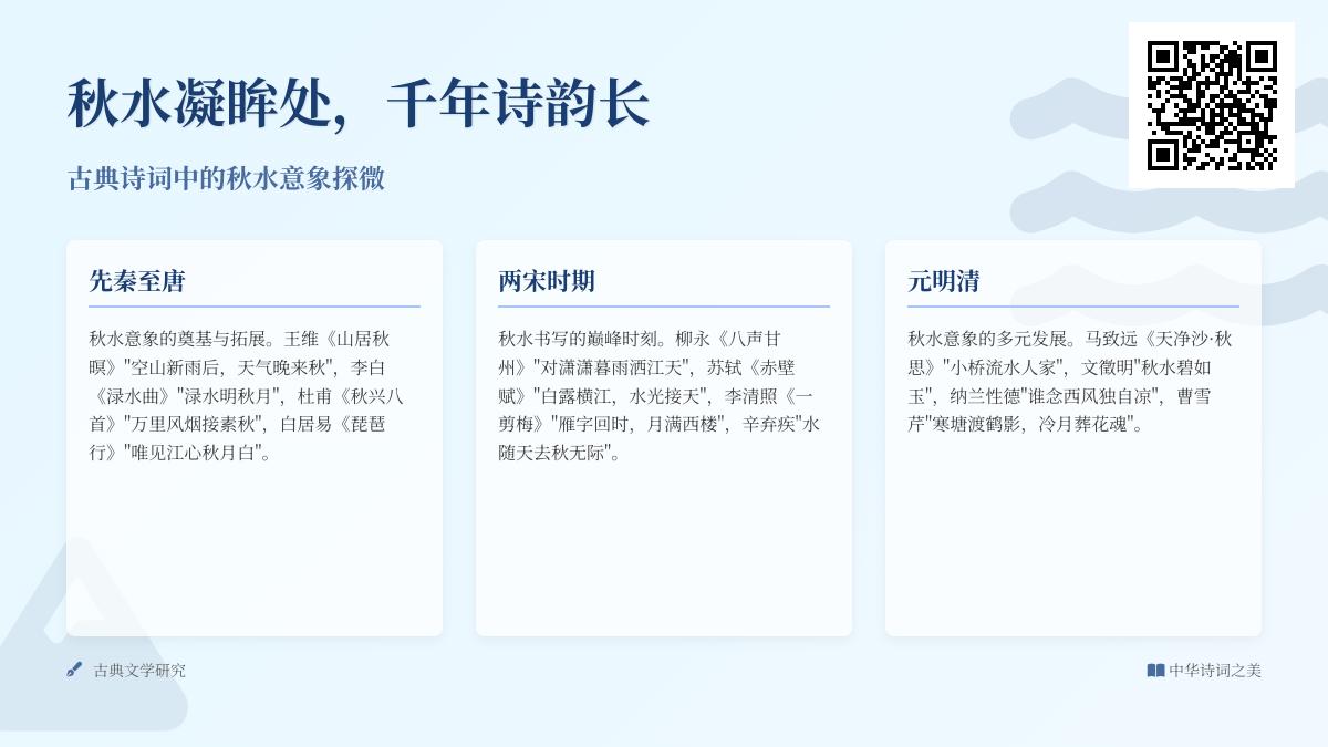 探寻古典诗词中的秋水意象 10首写秋水的经典诗词赏析