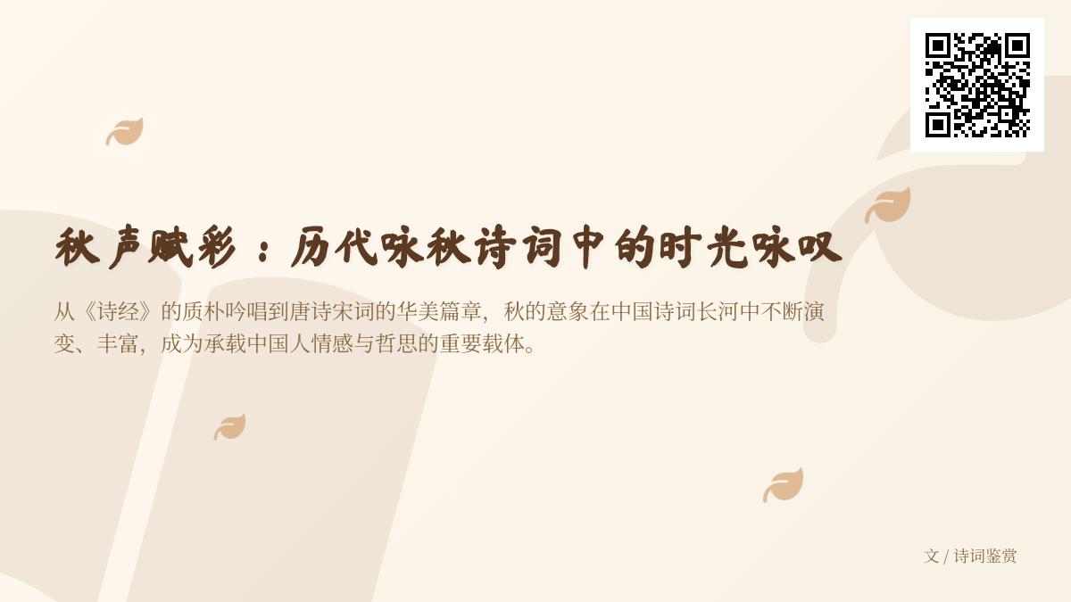 历代咏秋诗词精选 50首关于秋天的经典诗作与秋意赏析