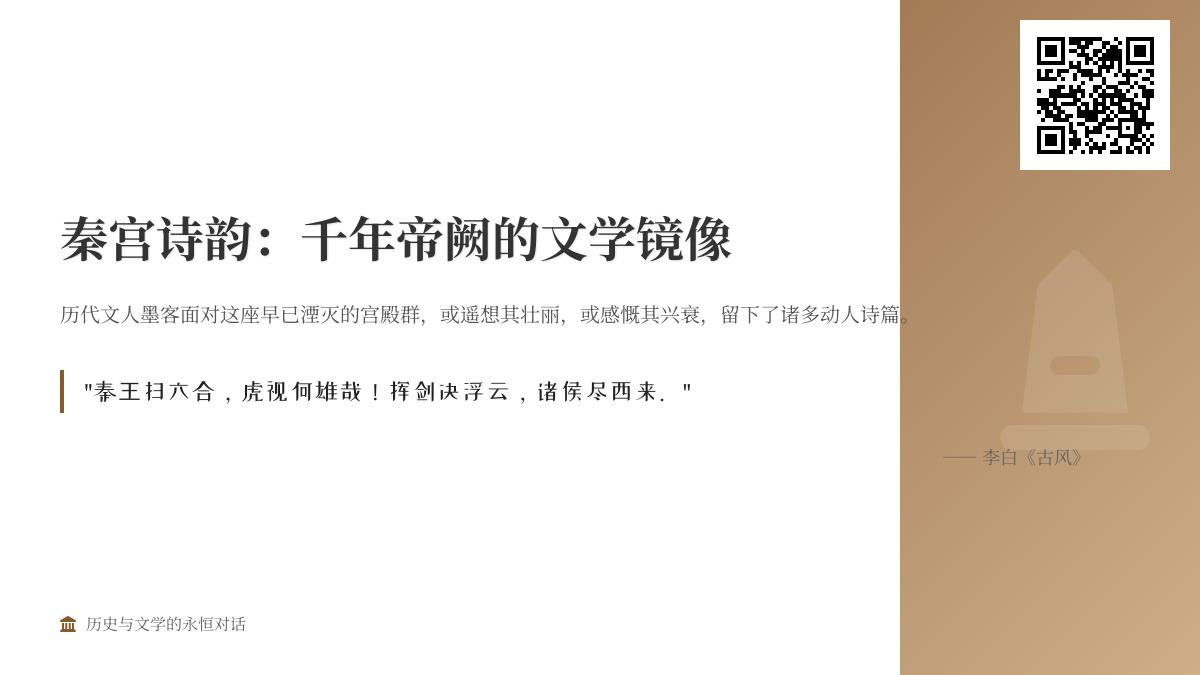 10首关于秦宫的经典诗词 从李白到苏轼看文人笔下的千年帝阙兴衰