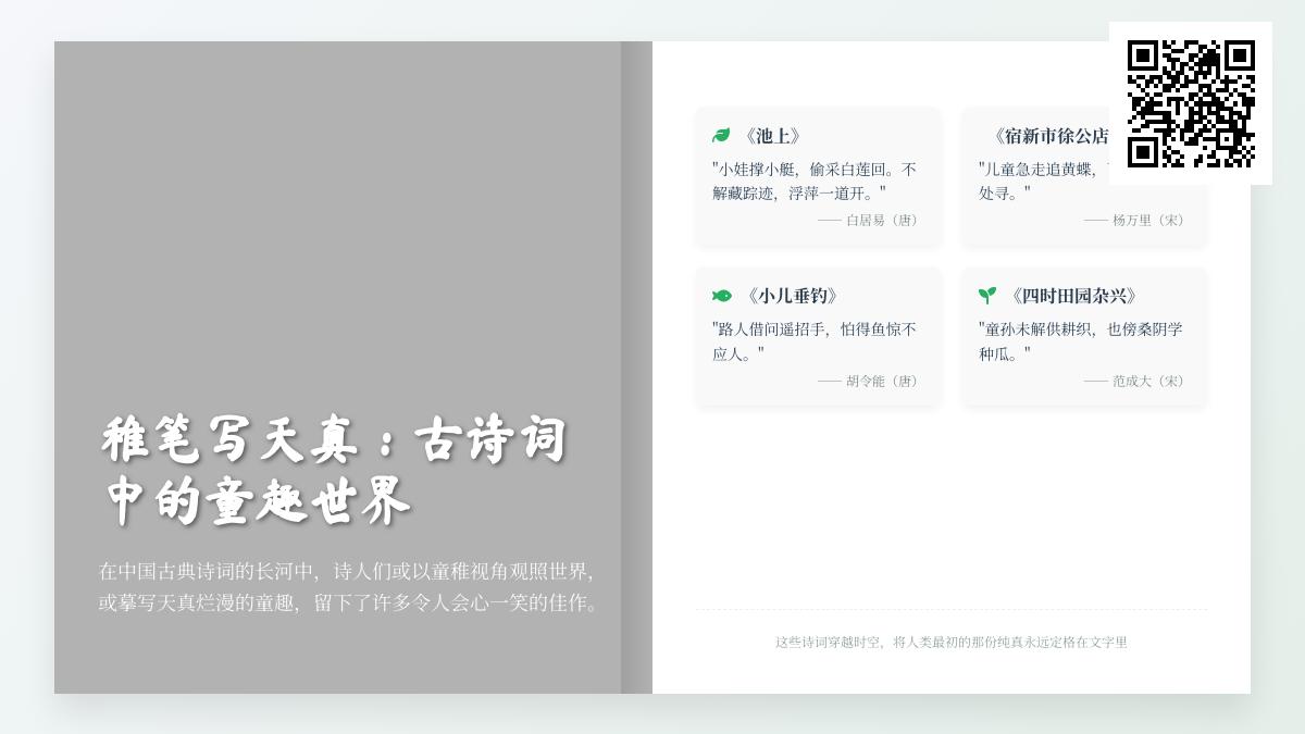 5首描写童趣的古诗词 带你领略天真烂漫的儿童世界