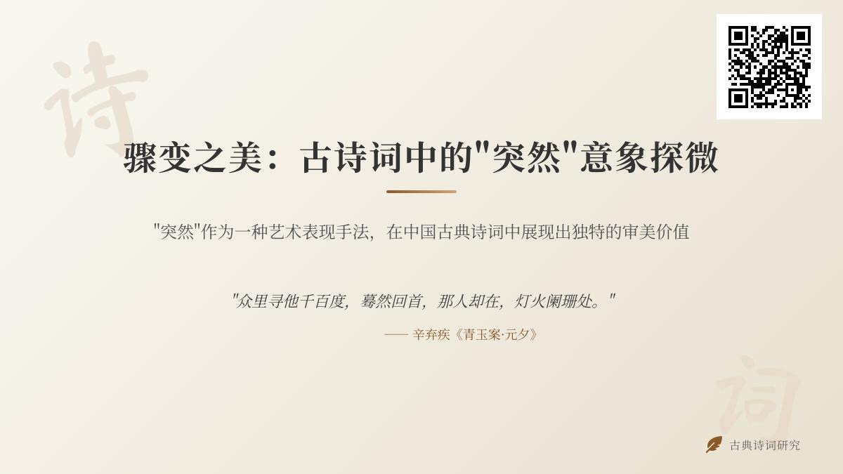 10首描写突然转折的古诗词名句赏析 关于蓦然回首的经典诗句与人生感悟