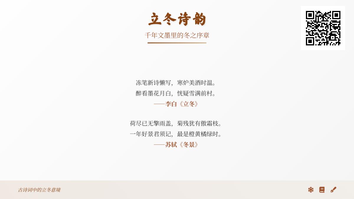10首经典立冬诗词赏析 感受古人笔下的冬日情怀与节气之美